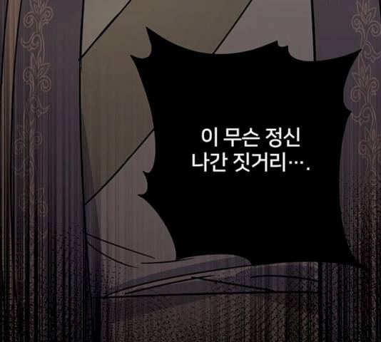 그림자 신부 25화 46