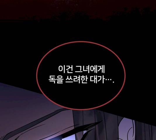 그림자 신부 25화 56