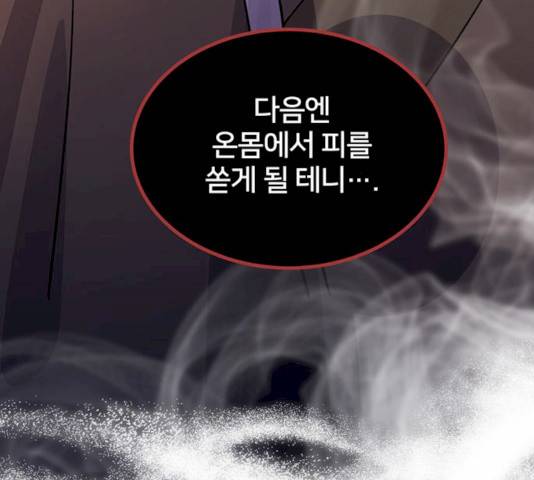 그림자 신부 25화 60
