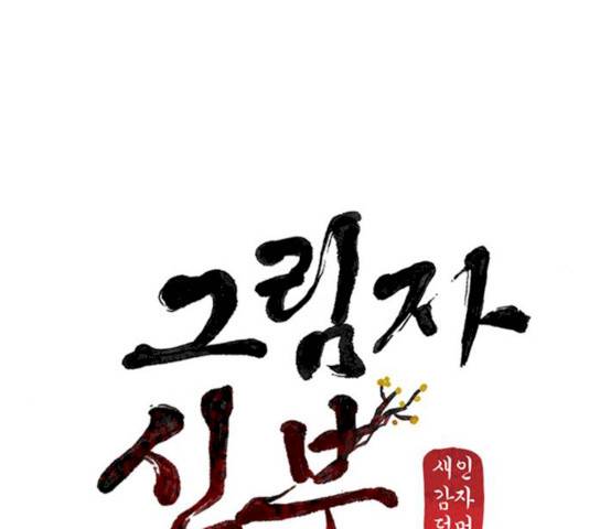 그림자 신부 25화 65