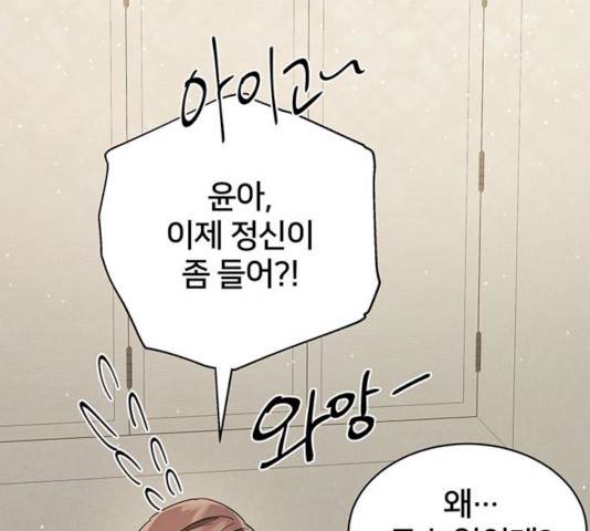 그림자 신부 25화 79