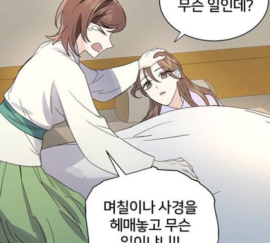 그림자 신부 25화 80