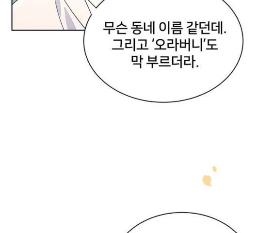 그림자 신부 25화 86
