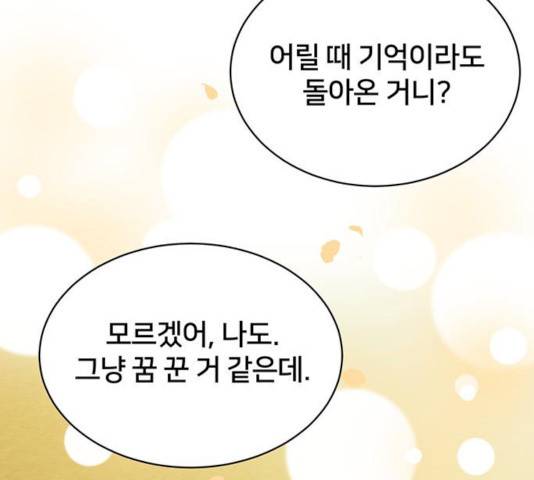 그림자 신부 25화 87