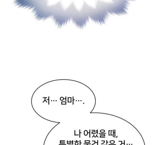 그림자 신부 25화 90