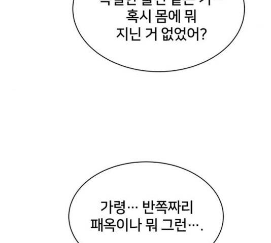 그림자 신부 25화 91