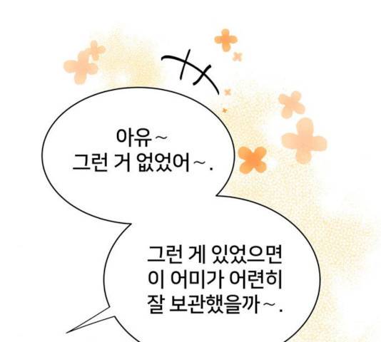 그림자 신부 25화 93