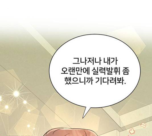 그림자 신부 25화 96