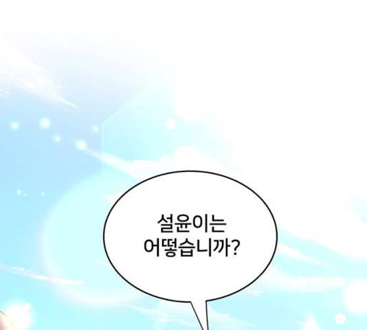 그림자 신부 25화 118