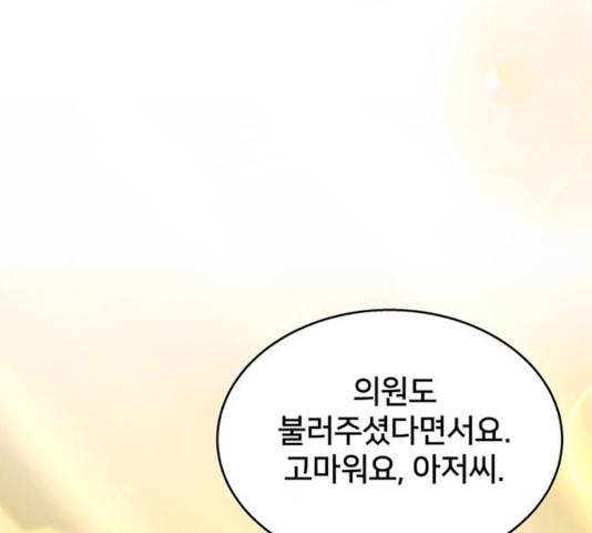 그림자 신부 25화 123