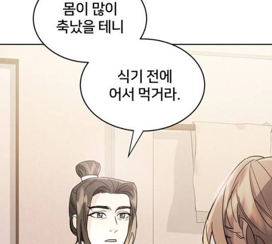 그림자 신부 25화 127