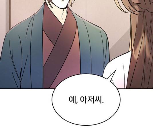 그림자 신부 25화 128