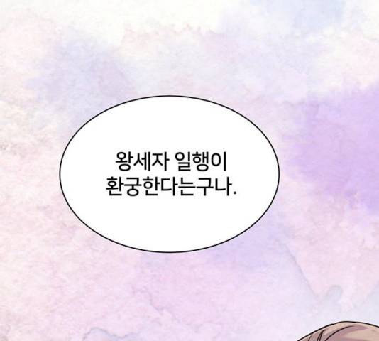 그림자 신부 25화 135