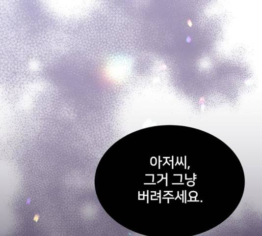 그림자 신부 25화 148