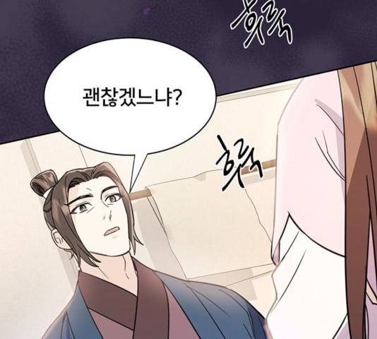 그림자 신부 25화 150
