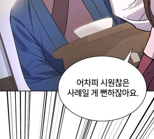 그림자 신부 25화 151