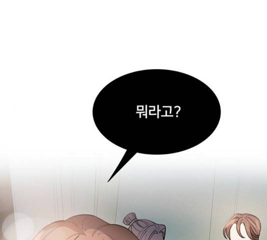 그림자 신부 25화 154