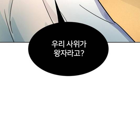 그림자 신부 25화 156