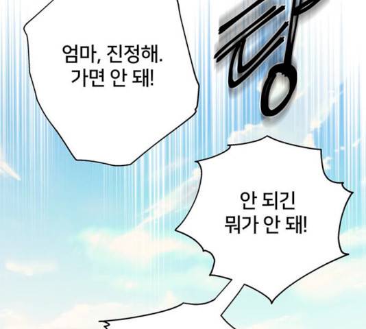 그림자 신부 25화 159