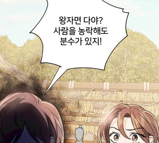 그림자 신부 25화 160
