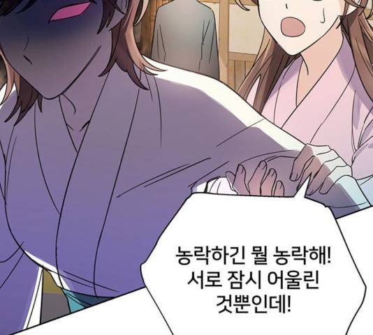그림자 신부 25화 161