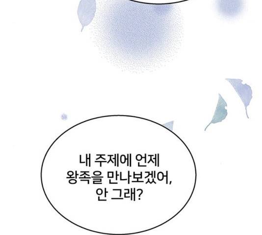 그림자 신부 25화 168
