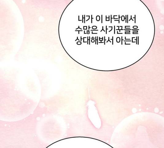그림자 신부 25화 171