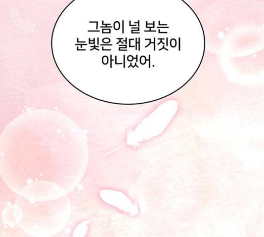 그림자 신부 25화 172