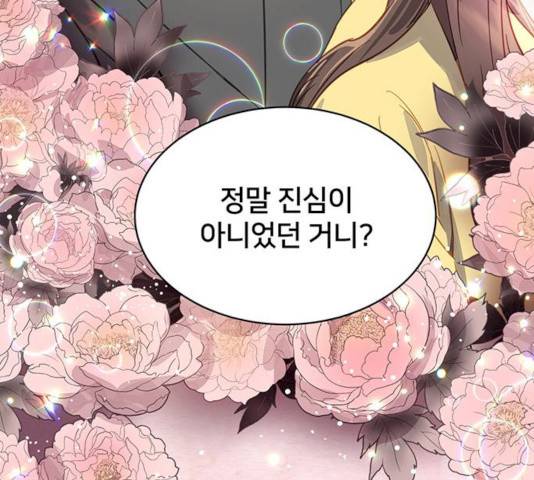 그림자 신부 25화 175