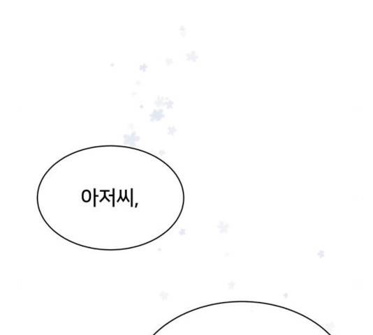 그림자 신부 25화 185