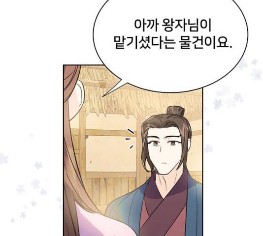그림자 신부 25화 186