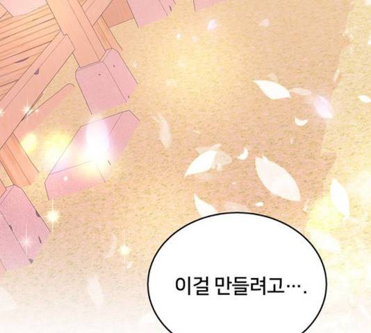 그림자 신부 25화 197