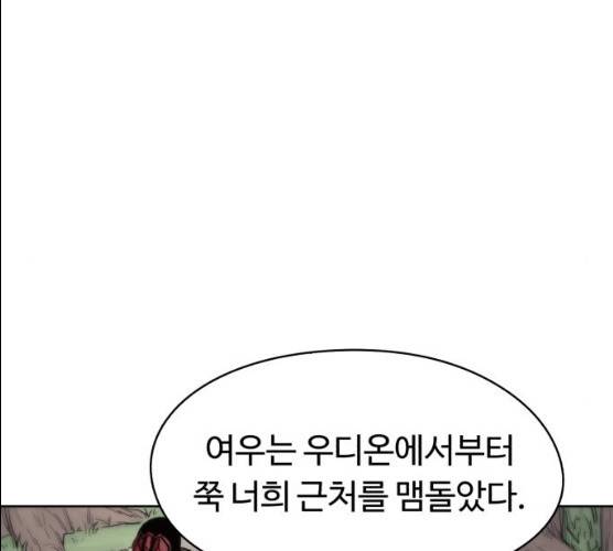 잔불의 기사 21화 19