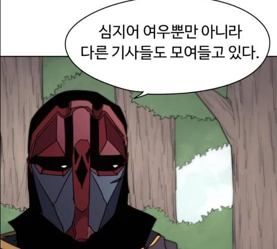 잔불의 기사 21화 22