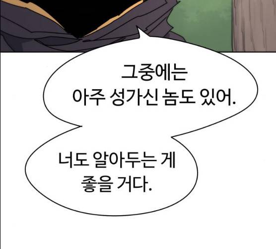 잔불의 기사 21화 23