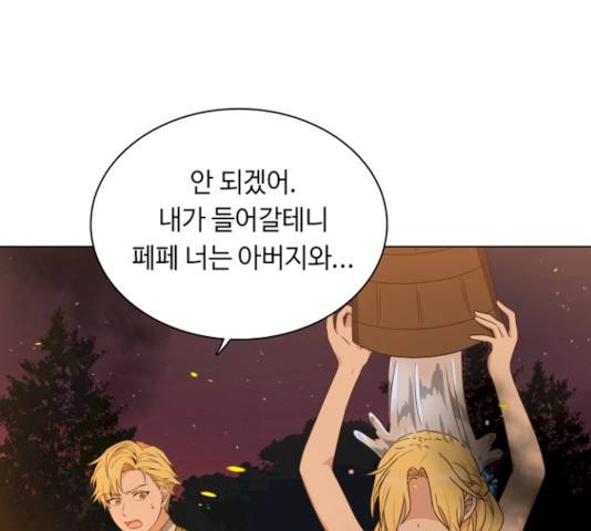 황제와의 하룻밤22화 19