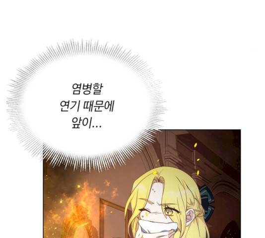 황제와의 하룻밤22화 36