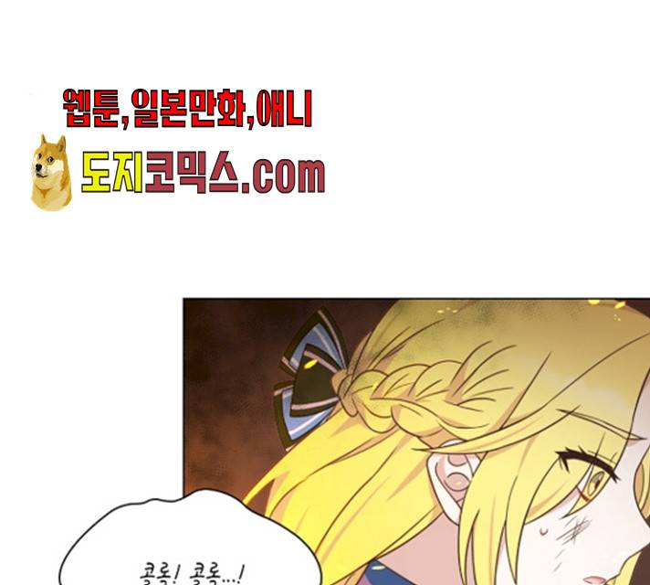 황제와의 하룻밤22화 38