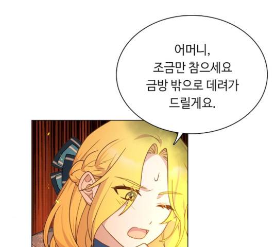 황제와의 하룻밤22화 50