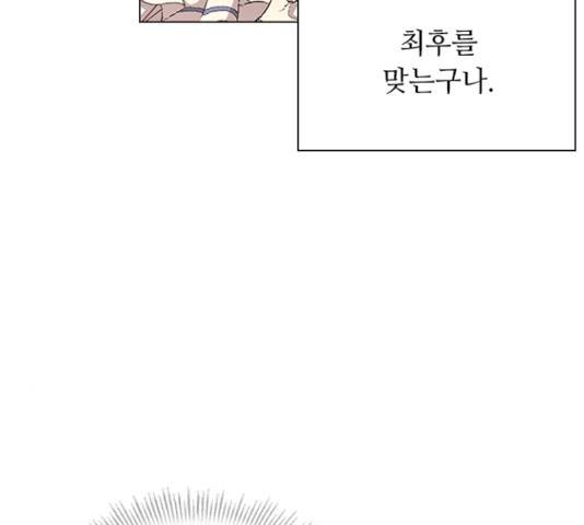 황제와의 하룻밤22화 101