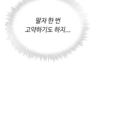황제와의 하룻밤22화 102