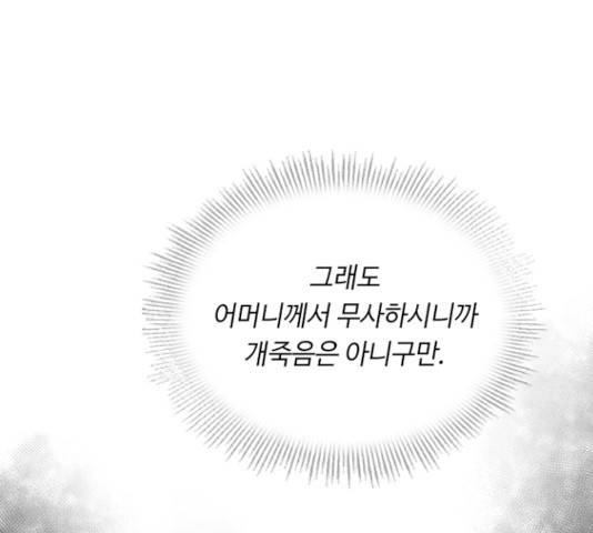 황제와의 하룻밤22화 103