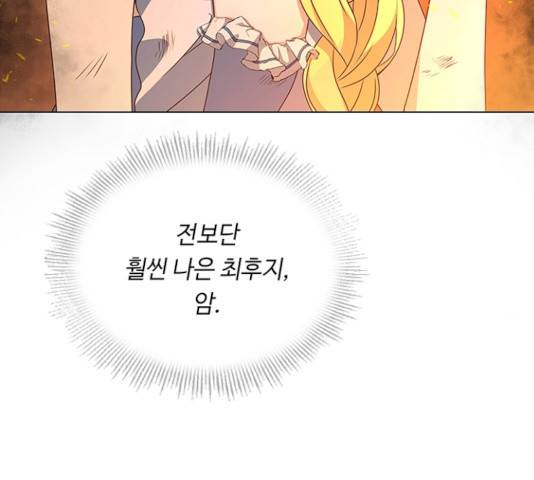 황제와의 하룻밤22화 105