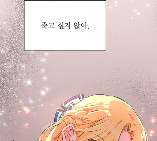 황제와의 하룻밤22화 109