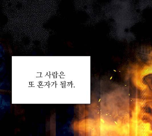 황제와의 하룻밤22화 121