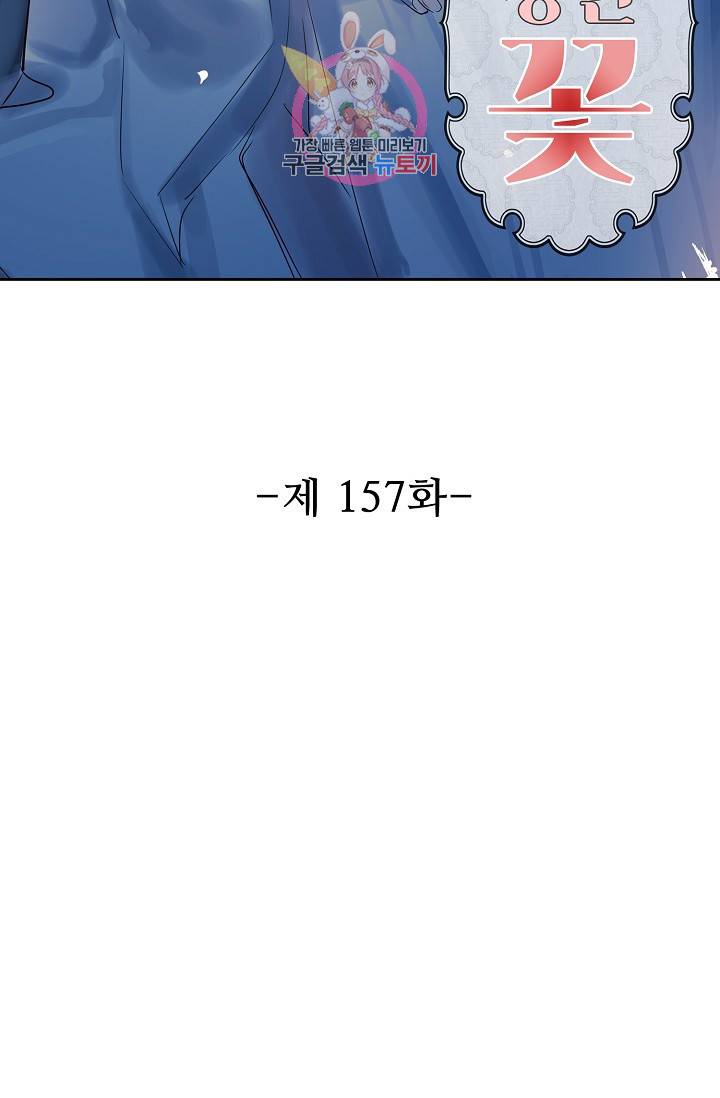 독보다 강한 꽃 157화 2