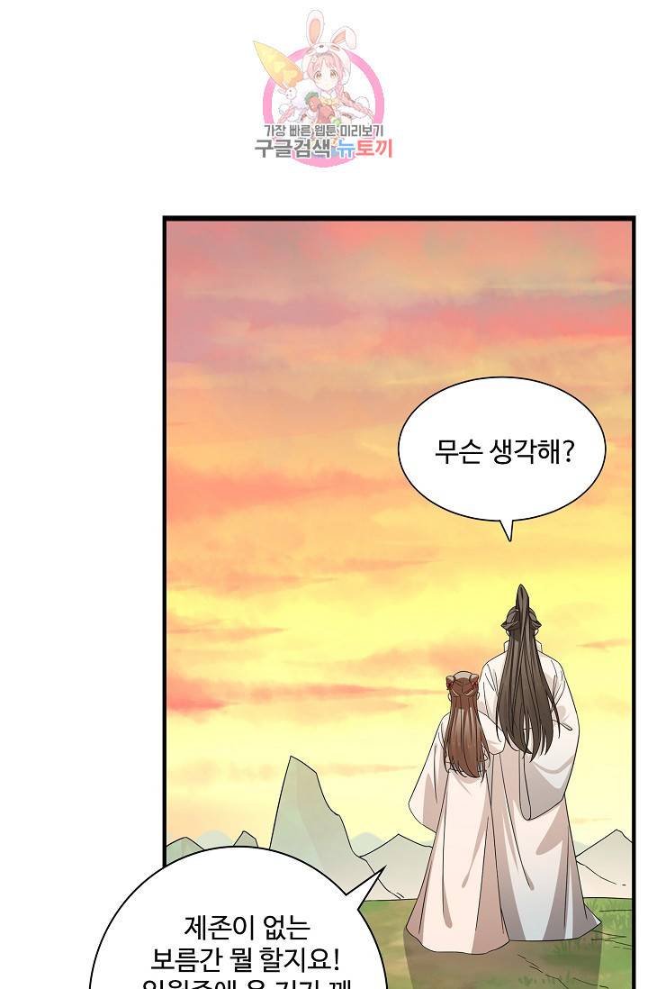독보다 강한 꽃 157화 3