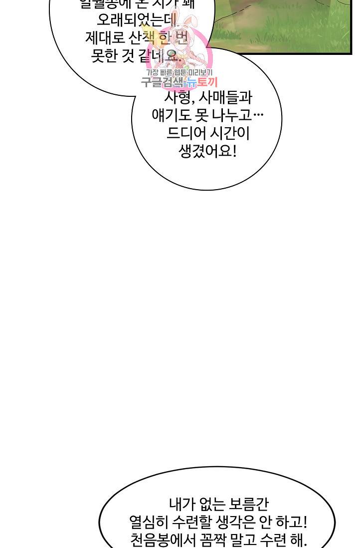 독보다 강한 꽃 157화 4
