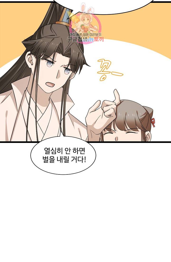 독보다 강한 꽃 157화 5