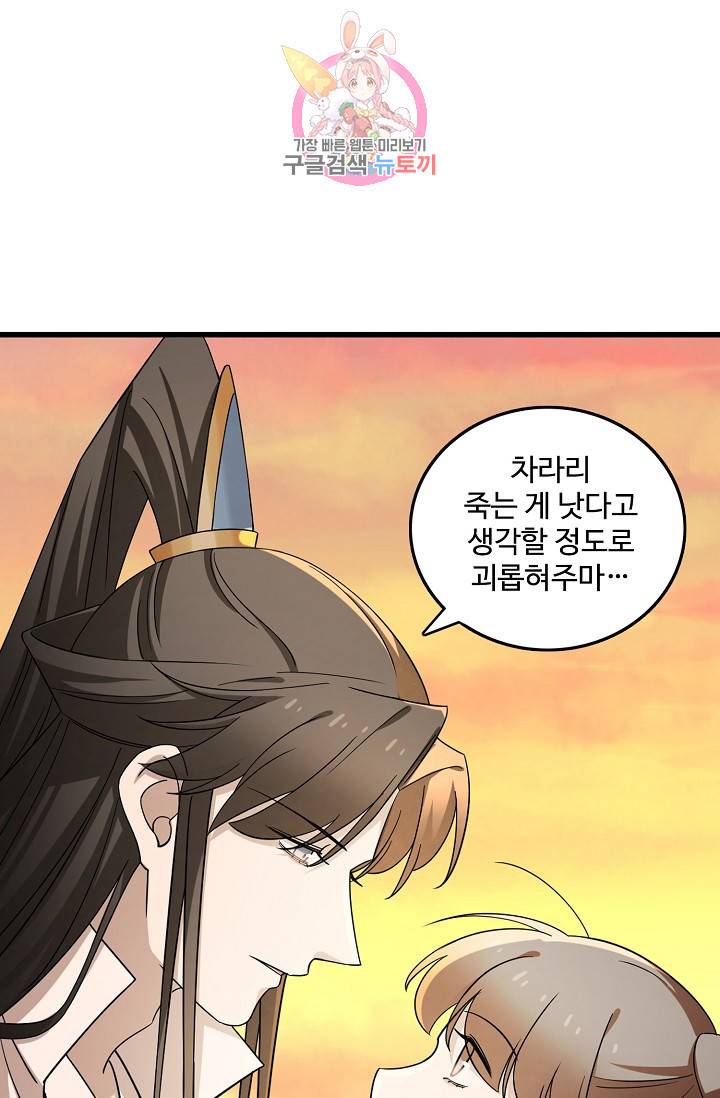 독보다 강한 꽃 157화 8
